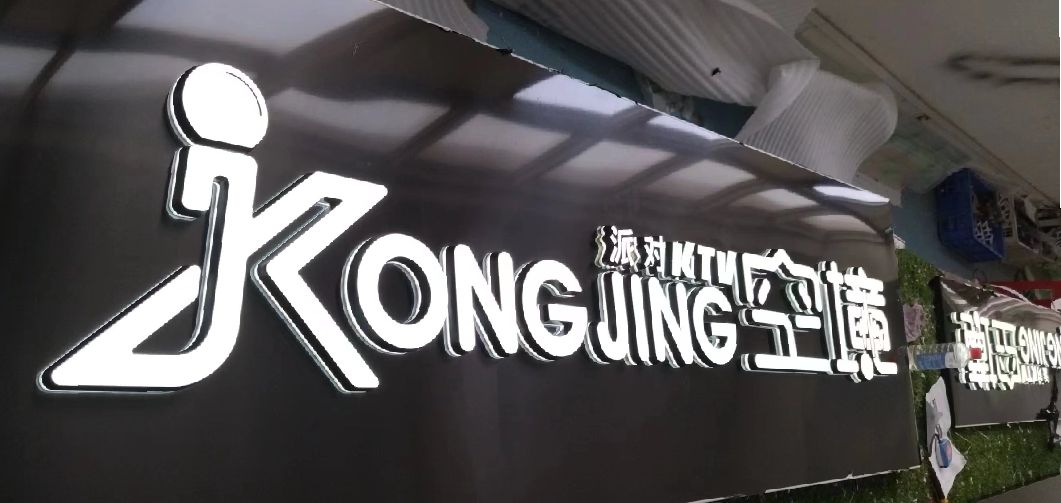 彭水迷你发光字由什么组成？