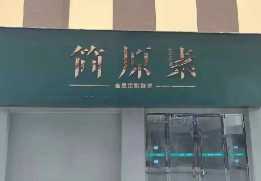 彭水门面招牌做什么颜色比较吸引人？