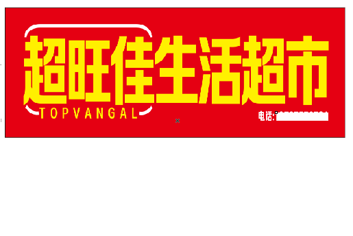彭水设计门头的巧思。