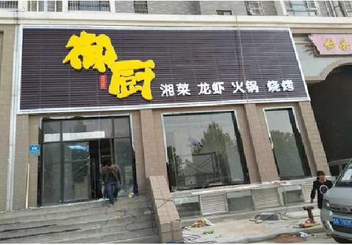 彭水彩钢扣板门头有哪些工艺？
