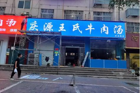 彭水喷绘招牌