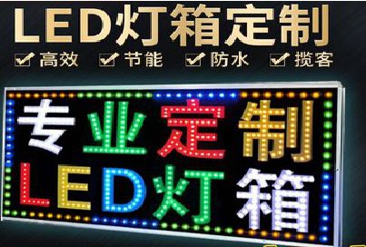 彭水LED招牌制作工艺与方法。