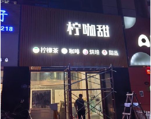 彭水门头招牌制作安装知识。
