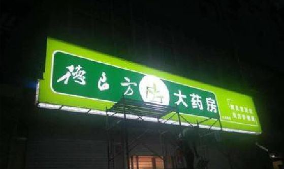 彭水灯箱门头该如何来固定呢？