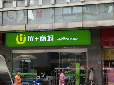 彭水做好门头招牌，吸引顾客。