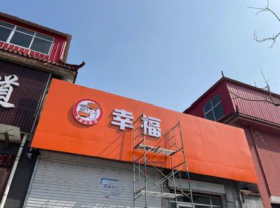 彭水铝塑板广告牌的安装工艺及流程。