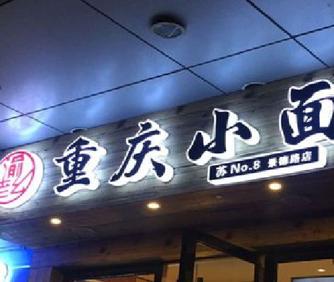 彭水影响发光字招牌日耗电量的因素有哪些？